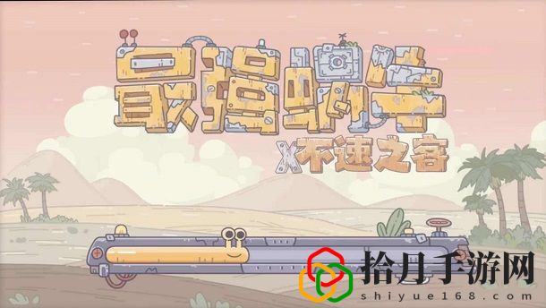 最强蜗牛5月13日密令是什么？5月最新密令大全