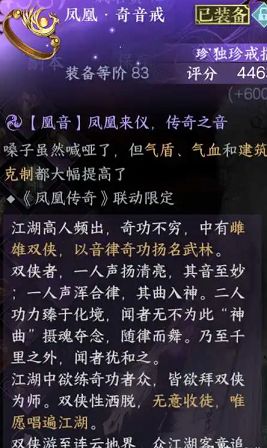 凤凰奇音戒获得方法攻略 隐藏成就达成条件