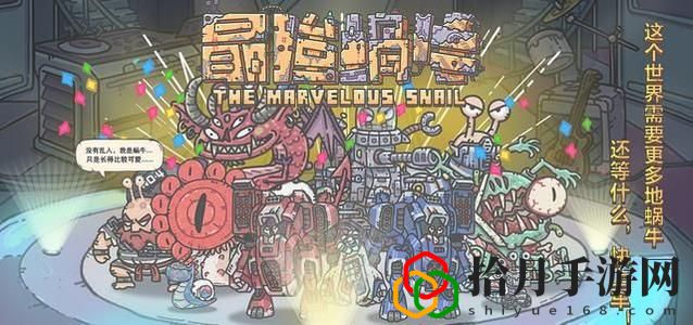 最强蜗牛5月6日密令是什么？5月最新密令大全
