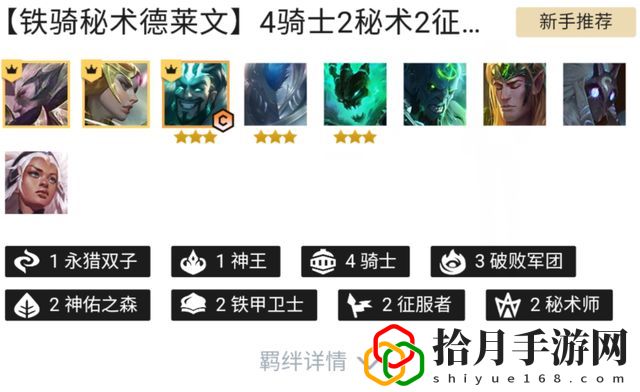 云顶之弈德莱文阵容搭配推荐 S5德莱文装备羁绊阵容搭配攻略