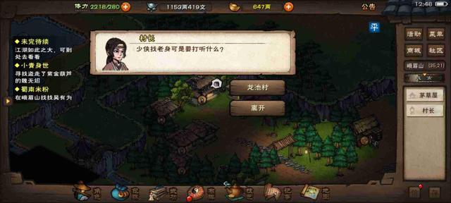 烟雨江湖春梦闺里人支线怎么触发？峨眉山支线春梦闺里人攻略