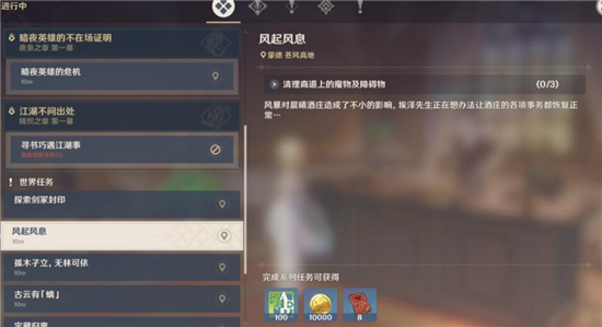原神手游风起风息怎么触发？风起风息触发方法一览
