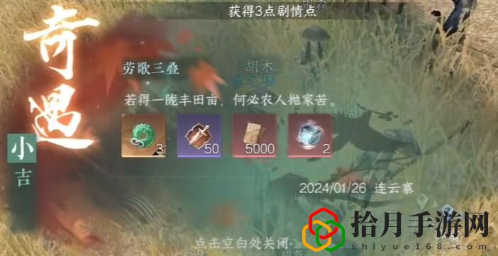 手游劳歌三叠攻略 隐藏奖励全解密