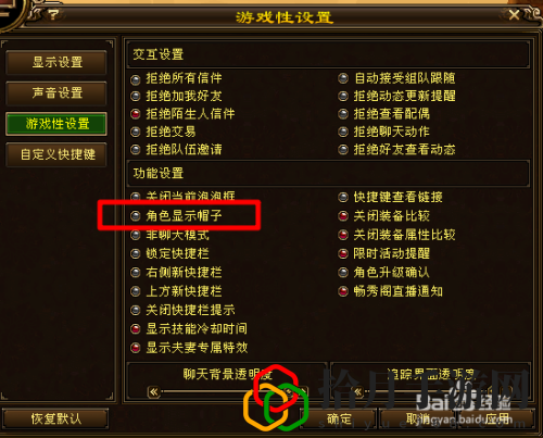 新天龙八部角色帽子怎么才能显示出来？让别人看到角色的帽子