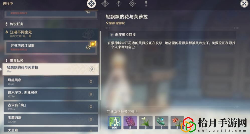 原神轻飘飘的花与芙萝拉任务怎么完成？轻飘飘的花与芙萝拉任务完成攻略