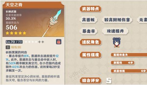 原神手游天空之脊技能怎么样？天空之脊武器搭配推荐