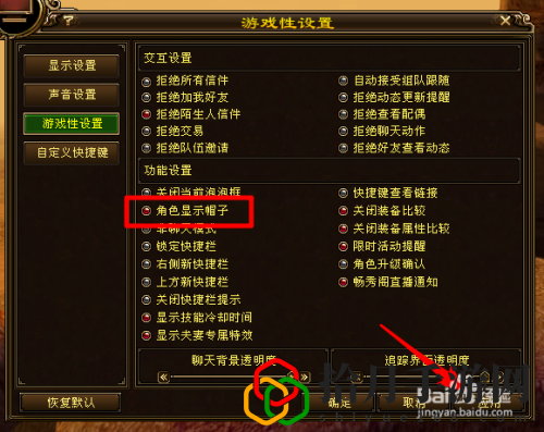 新天龙八部角色帽子怎么才能显示出来？让别人看到角色的帽子