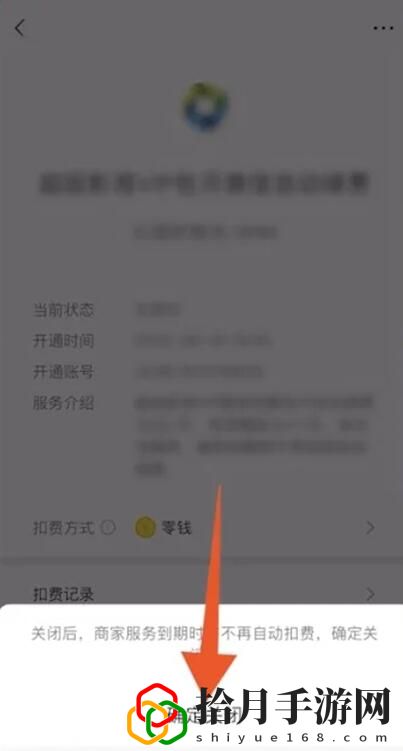 会员怎么关闭自动续费 先了解规则
