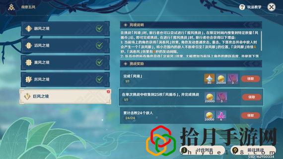 原神徇察五风第五天怎么过 原神徇察五风第五天流程攻略