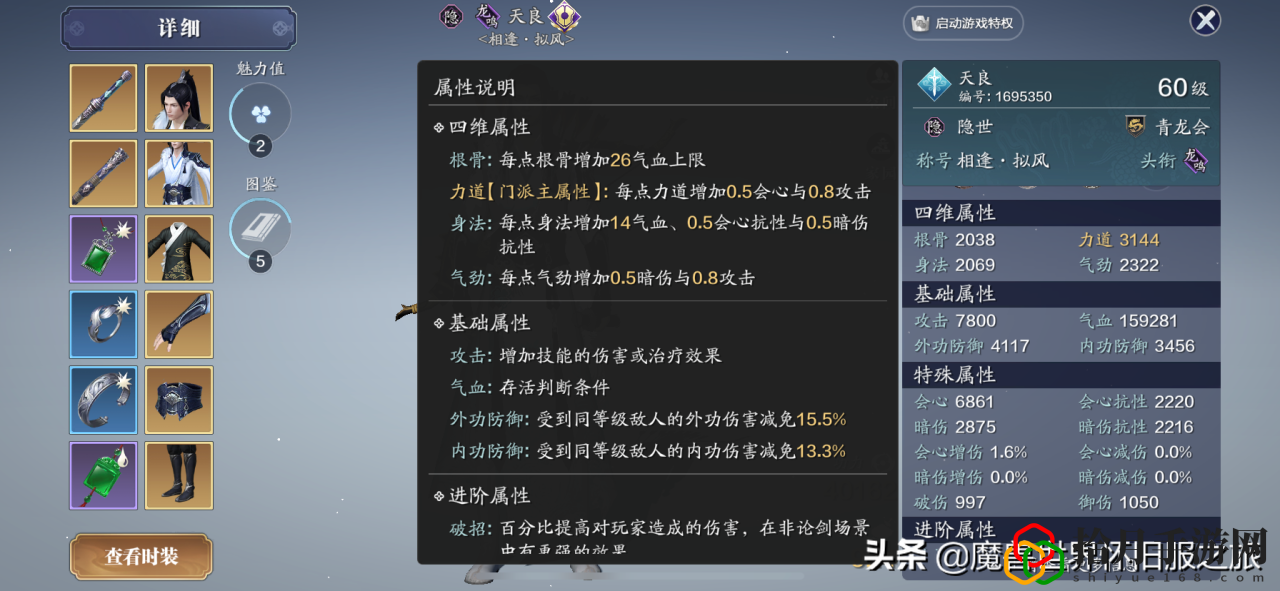 天涯明月刀手游双气劲洗练(天刀手游太白洗练选什么属性)
