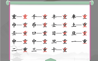 找字重攻略 世界探险路线推荐