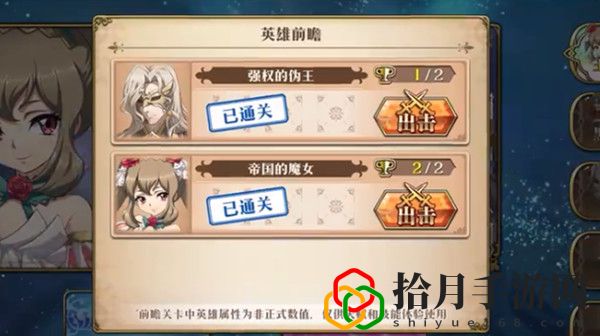 梦幻模拟战强权的伪王怎么过？强权的伪王全成就通关攻略大全