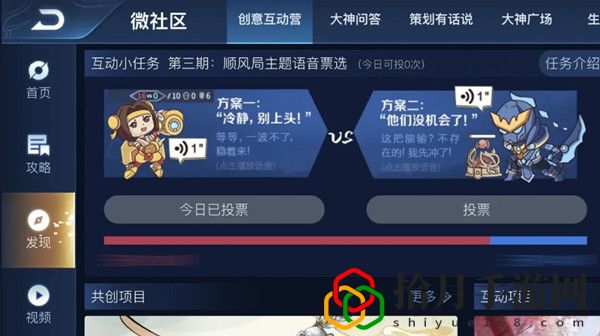 王者荣耀顺风局主题语音在哪投票？投票入口位置