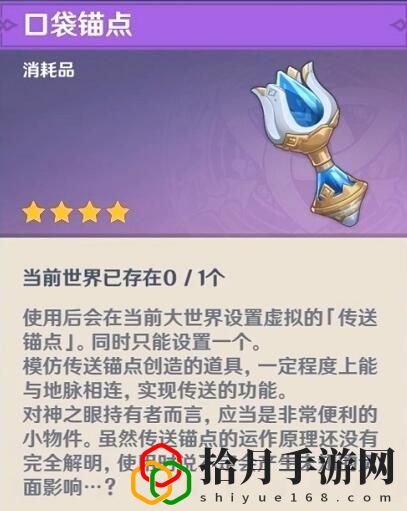 原神口袋锚点的作用是什么？口袋锚点作用介绍
