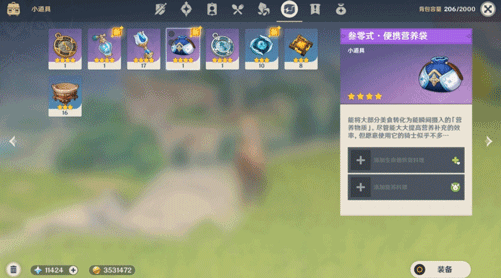 原神便携营养袋是什么？便携营养袋介绍