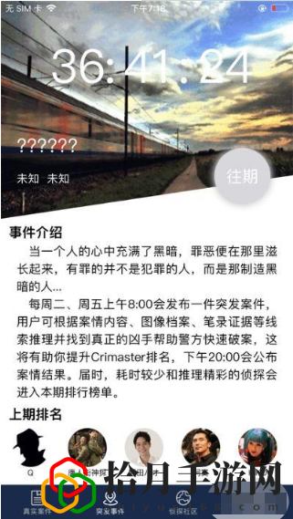 crimaster犯罪大师破碎之花案凶手是谁？破碎之花案案件详情介绍