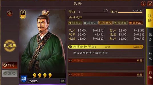 三国志战棋版刘晔阵容怎么搭配 三国志战棋版刘晔阵容搭配攻略