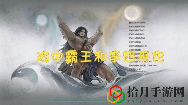 鬼谷八荒鸡中霸王和李四来也哪个好？鸡中霸王和李四来也逆天改命效果分析
