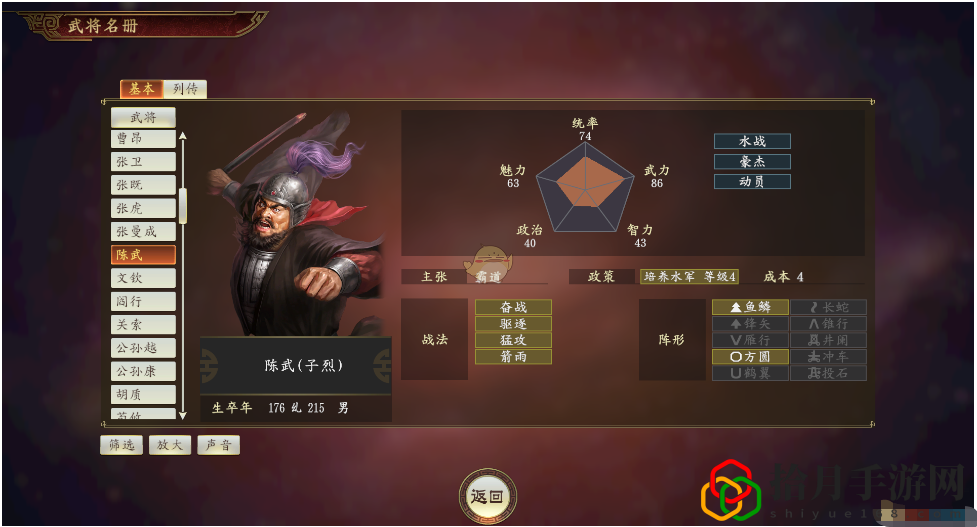 三国志14陈武武将怎么样？陈武武将厉害吗？