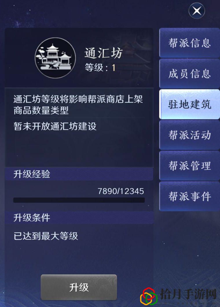 天涯明月刀手游通汇坊升级方法是什么？
