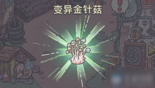 最强蜗牛变异金针菇怎么获得？
