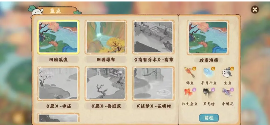 桃源深处有人家钓鱼点有哪些 桃源深处有人家钓鱼点位置介绍