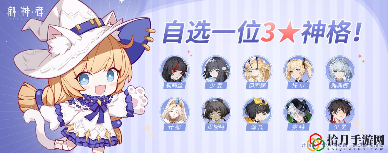 解神者X2自选3星神格怎么选择？自选3星神格选哪个好？