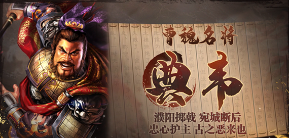 三国志战棋版典韦阵容怎么搭配 三国志战棋版典韦阵容搭配攻略