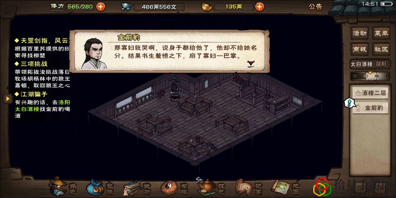 烟雨江湖金钱豹任务的玩法是什么？金钱豹任务完成攻略介绍