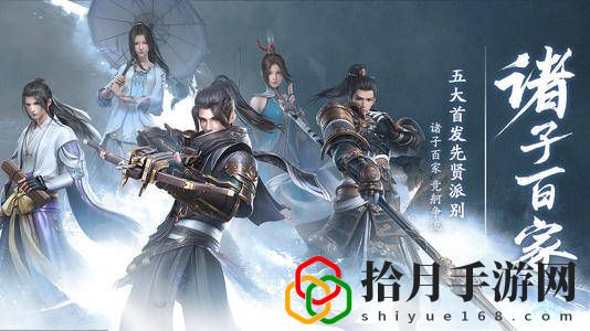 秦时明月世界儒家职业解析 儒家强度分析