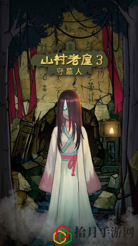 山村老屋3守墓人花瓶怎样摆 第三章花瓶摆放方法