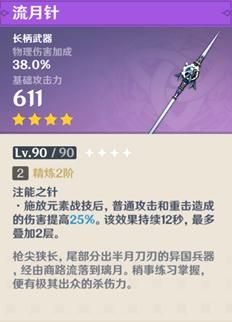 原神香菱圣遗物武器的搭配方法是什么？武器搭配攻略介绍
