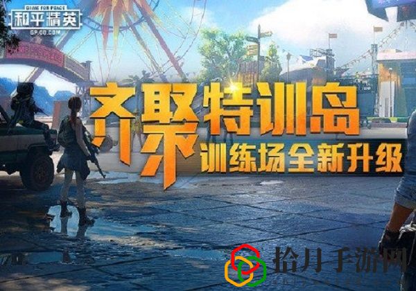 和平精英特训岛怎么邀请别人决斗？邀请别人决斗方法介绍