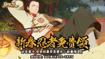 火影忍者手游新春鹿丸小程序在哪？新春鹿丸小程序怎么进？