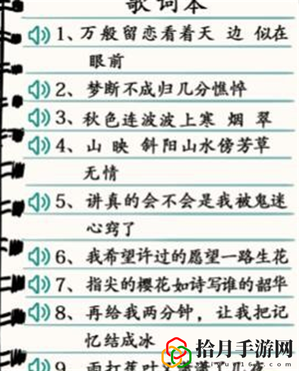 空耳错别字攻略 高效完成成就指南