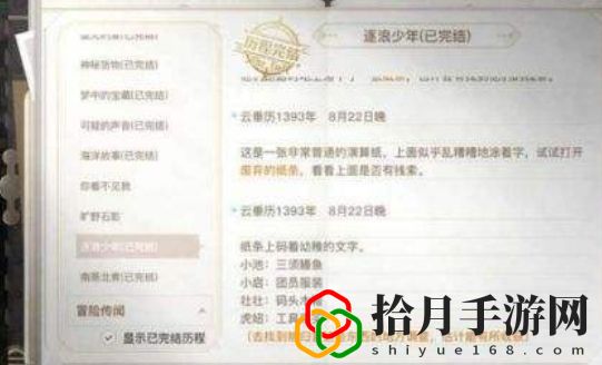 天谕手游逐浪少年健谈的小工在哪 逐浪少年健谈的小工位置攻略
