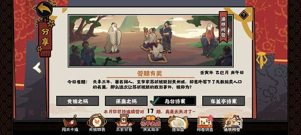 无悔华夏2022年5月17日渔樵问答答案分享 职业进阶指南，解锁专属技能与天赋
