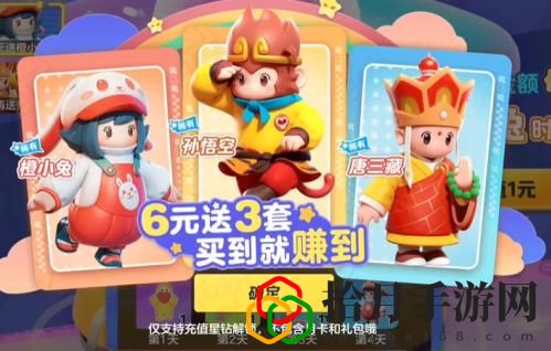 元梦之星西游记皮肤怎么获取 元梦之星西游记皮肤获取方法