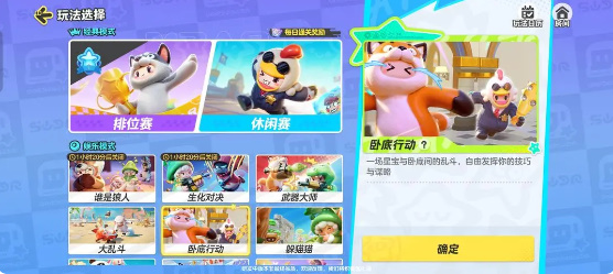 元梦之星卧底行动模式怎么玩 元梦之星卧底行动模式玩法攻略