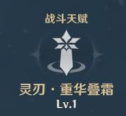 原神手游重云玩法攻略是什么？