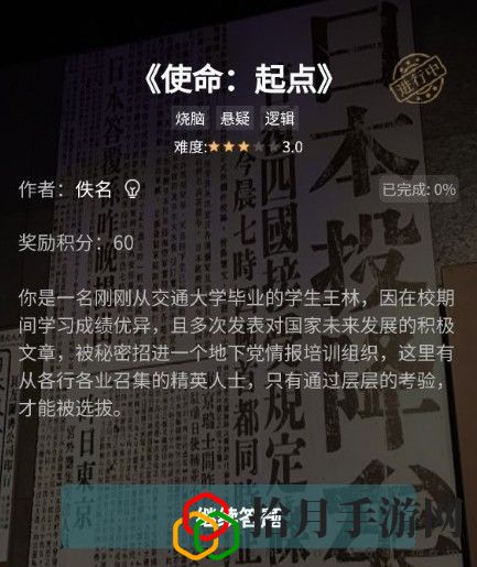 犯罪大师使命起点答案大全 使命起点1-3全关卡答案解析