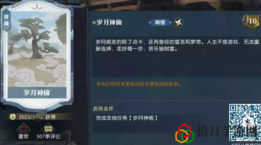 手游岁月神偷任务攻略 游戏内装备评分提升