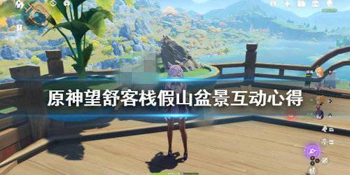 原神望舒客栈华丽宝箱在哪能找到?位置详情介绍