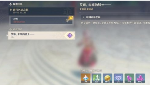 原神艾琳未来的骑士怎么样？艾琳未来的骑士详情介绍