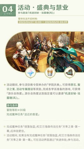 盛典与慧业参加方法 副本速通全步骤