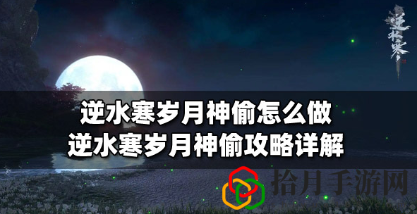 手游岁月神偷任务攻略 游戏内装备评分提升