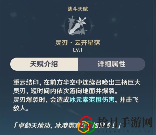 原神手游重云玩法攻略是什么？