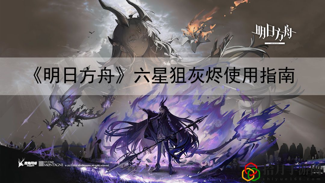 六星狙灰烬使用指南 宠物技能觉醒攻略