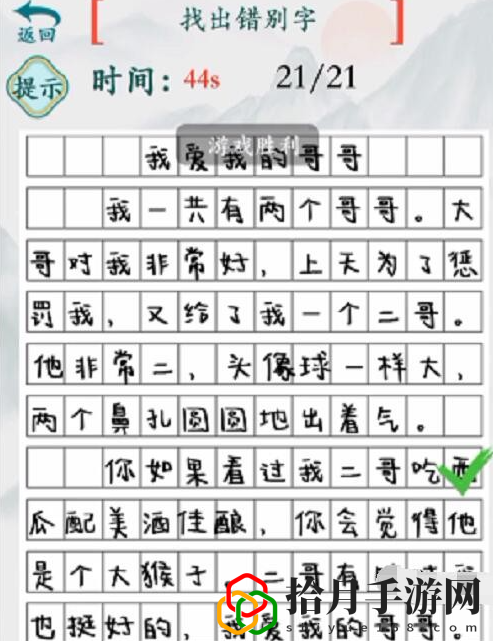 我的二哥攻略 享受游戏带来的成就感