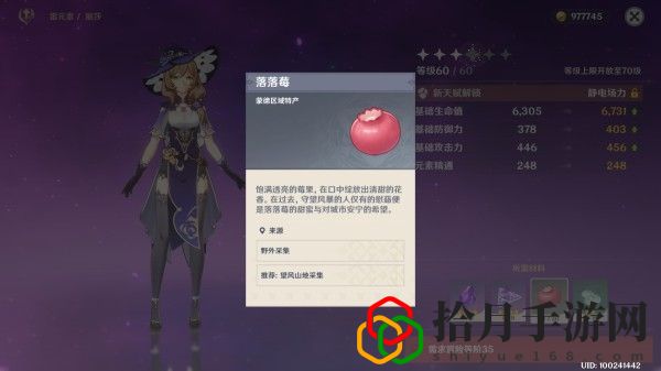 原神丽莎突破道具落落梅采集的位置在哪里？